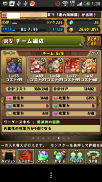 パズドラで この火パはどうですか 赤オーディンも持ってます アレスも欲し Yahoo 知恵袋