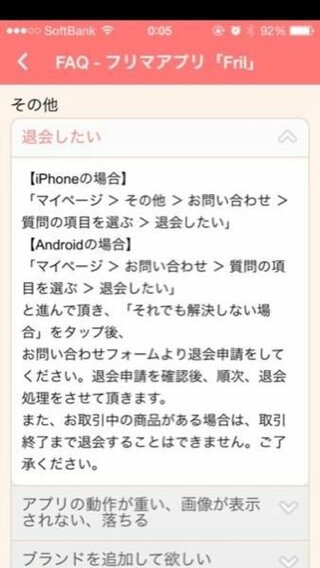 フリマアプリのフリルの退会の仕方のこもなんですけど やり方はこ Yahoo 知恵袋