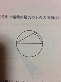 半径10cmの円に内接する直角三角形で面積が最大のものの面積は Yahoo 知恵袋