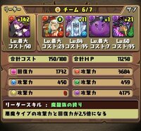 パズドラ降臨系ダンジョンについてです 先日やっとゼウス降臨をノ Yahoo 知恵袋