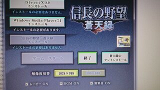 以前まで起動できていた 信長の野望蒼天録 が急に起動できなくな Yahoo 知恵袋