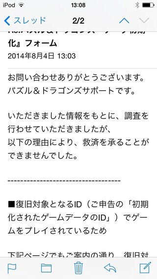 パズドラのデータ復旧についてです 僕は運営の初期化フォームで機 Yahoo 知恵袋