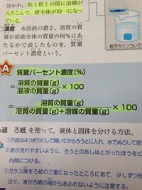 この式の意味がわかりません 質量パーセント濃度はこの二つ Yahoo 知恵袋