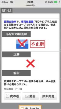 故障車をけん引するときなどはけん引免許が必要である この問題 Yahoo 知恵袋