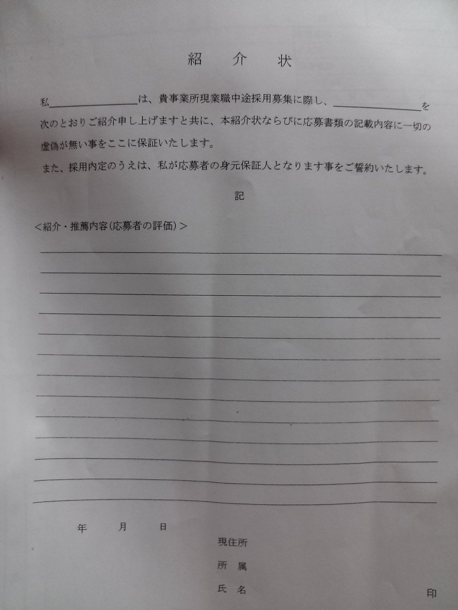 中途採用の紹を介状の書き方私の弟が 友達の紹介状を書くことになったそうで Yahoo 知恵袋