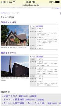 明治学院大学国際学部のキャンパスについての質問なのですが公式ホームページ Yahoo 知恵袋