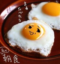 目玉焼きの黄身 いつつぶす 僕は つぶさずにまず白身だけ Yahoo 知恵袋