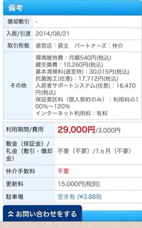 レオパレスで部屋を借りる時の値段について質問です 今考えてる部屋が 家具家電付き 教えて 住まいの先生 Yahoo 不動産