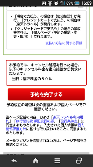 じゃらんや楽天トラベルでのホテル予約のキャンセル料について Yahoo 知恵袋