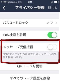 Lineの メッセージ受信拒否について 知り合いがid検索でlineを送 Yahoo 知恵袋