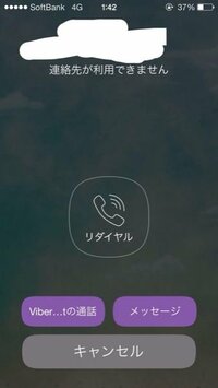 Viber 連絡先が利用できませんと表示される 何度通話をか Yahoo 知恵袋