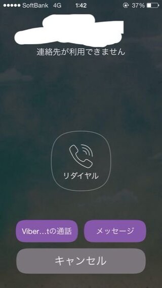 Viber 連絡先が利用できませんと表示される 何度通話をか Yahoo 知恵袋