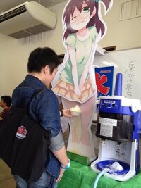 ヲタクが夏に食べるかき氷はどうしてアニメキャラの尿入りかき氷な Yahoo 知恵袋