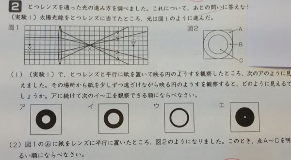 添付の小6の理科 凸レンズを通った光の問題 の 2 がわかりません Yahoo 知恵袋