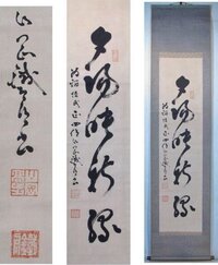 山岡鉄舟の掛け軸です 解読お願いします 夕陽映新緑為 垣 Yahoo 知恵袋