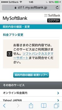 ソフトバンクsoftbank持ち込み機種変機種変更について Yahoo 知恵袋