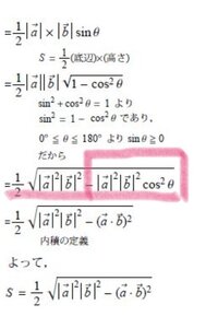 数学bベクトル内積を用いた面積の求め方写真の赤線部分 どうして Yahoo 知恵袋