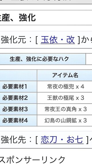 討鬼伝極 について質問です 常夜の極兜王獣の極尾常夜王の真角幻島の山銅 Yahoo 知恵袋