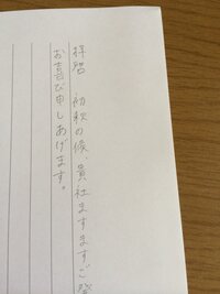 お礼状を書く場合 二枚目の書き出しが日付になるのは失礼でしょうか Yahoo 知恵袋