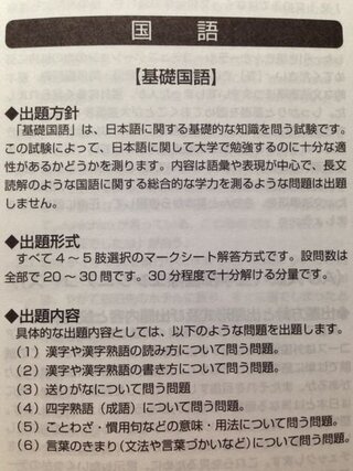 大学の公募での基礎国語 漢字など のテストについて 某大学の公募推薦で Yahoo 知恵袋