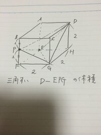 1辺が2の立方体の中に 図のような 三角錐d Epgをつく Yahoo 知恵袋