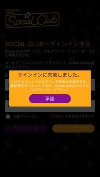 Gta5のifruitにログインしようとしたらこんな画面がで Yahoo 知恵袋