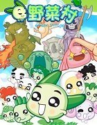 遊びにおいでよ！ワクワクみんなの野菜村という昔あったゲームのようなゲーム... - Yahoo!知恵袋