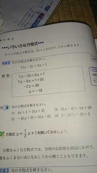 中学1年方程式中学1年の者です数学が分かりません問4の1 4で Yahoo 知恵袋