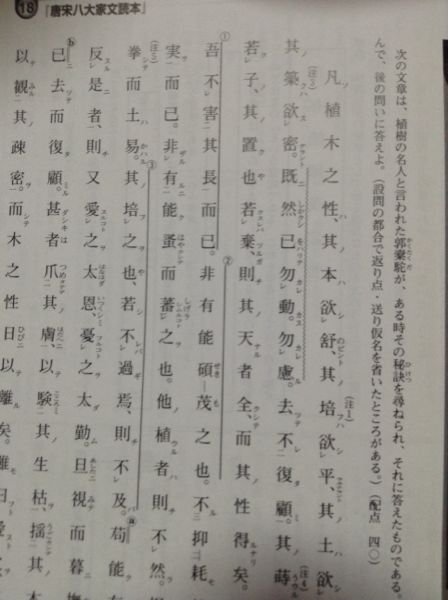漢文の唐宋八大家文読本の現代語訳をお願いします。 - 種樹郭 漢文の唐宋八大家文読本の現代語訳をお願いします。 - 種樹郭