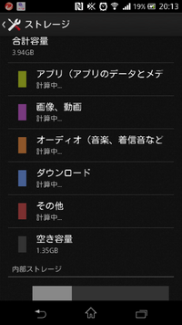 ｽﾏﾎのストレージの計算中はどうやるとなおりますか アプリとか消し Yahoo 知恵袋