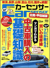 中古車雑誌のカーセンサーとかｇｏｏとかてこの世に必要なのですか Yahoo 知恵袋