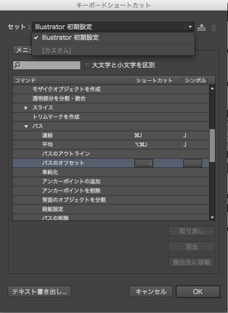 Illustratorcs6のキーボードショートカットのカスタム編集がで Yahoo 知恵袋