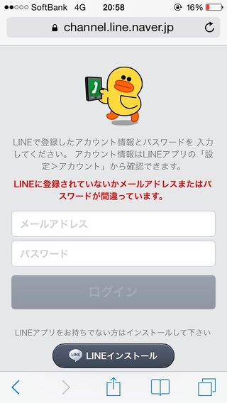 Lineのスタンプを買いたいんですが パスワードを入力しないと買えないス Yahoo 知恵袋