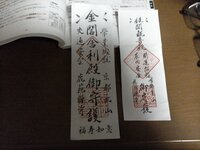 中3男子です。

この前,中学の修学旅行で銀閣寺と金閣寺を訪れて来たのですが,その際に拝観料を支払う所で写真の様なものをもらいました。
こういうものって,捨てない方がいいんですよね？ またどのように保管しておけばいいのでしょうか。

どなたか回答宜しくお願いします。