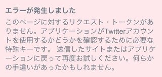 Twitterで アプリ連携をしようとすると のような画面に Yahoo 知恵袋