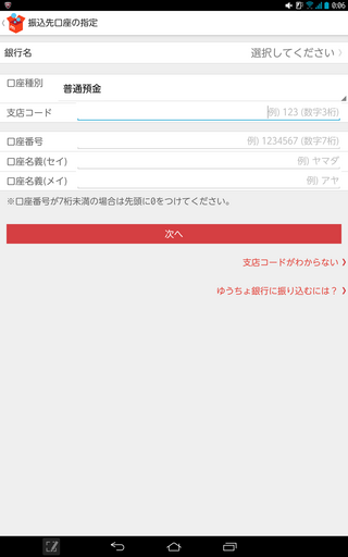 メルカリでお金がたまったので 銀行に振込しようと思っています 口座番号や Yahoo 知恵袋