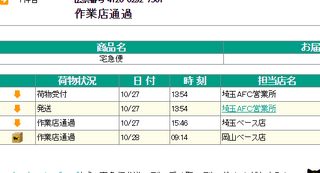 羽田クロノゲートベース 通過