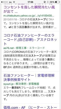 コロナファンヒーター 12年製 がefというエラー連発で使い物になりませ Yahoo 知恵袋