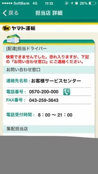 クロネコヤマト配達中が長い 朝の8時30分ぐらいに荷物追跡情報を見ていたら Yahoo 知恵袋
