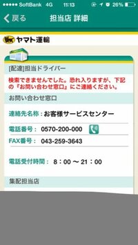 ヤマト運輸について 検索できませんでした とは発送する際住 Yahoo 知恵袋