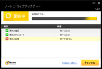 ノートンのライブアップデートで パッチが利用可能 と表示されたので Yahoo 知恵袋