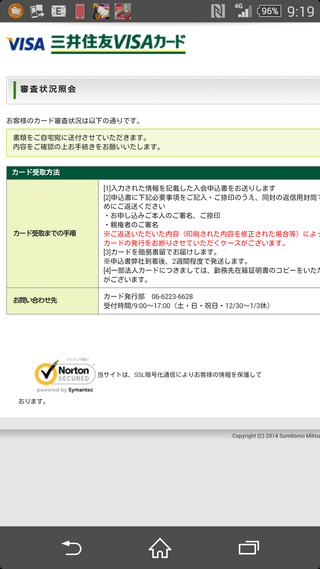 先日三井住友visaカードのデビュープラスのカードをネットで審 Yahoo 知恵袋