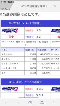 ナンバーズ3速報公式の結果が訳わかりません これはどうゆことですか Yahoo 知恵袋