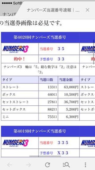 当選 番号 3 過去 ナンバーズ