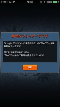 今日 モンストをログインしましたら 無効なプレイデータです っ Yahoo 知恵袋