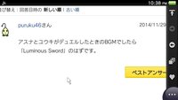 Sao2でユウキvsアスナ戦で Luminoussword と Yahoo 知恵袋