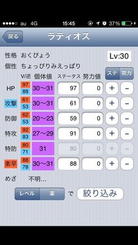 ポケモンorasラティオス厳選について性格 おくびょう個体値がh30 3 Yahoo 知恵袋