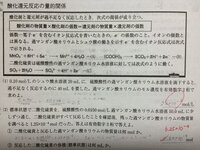 高校１年 化学基礎の酸化還元反応の量的関係について 画像の問題 Yahoo 知恵袋