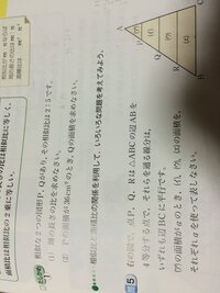 数学の問題で質問です 問 右の図で 点p Q Rは Abcの辺abを４等 Yahoo 知恵袋