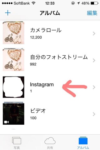 インスタグラムから自動的にカメラロールに保存され アルバムにイ Yahoo 知恵袋